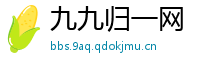 九九归一网